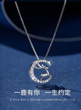 一鹿有你S999纯银项链高级配饰轻奢小众设计七夕情人节礼物送女友