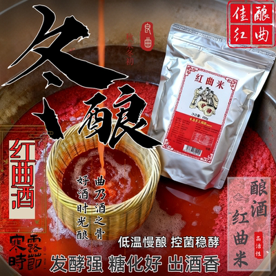 自己喝用好酒曲酿酒专用红曲米