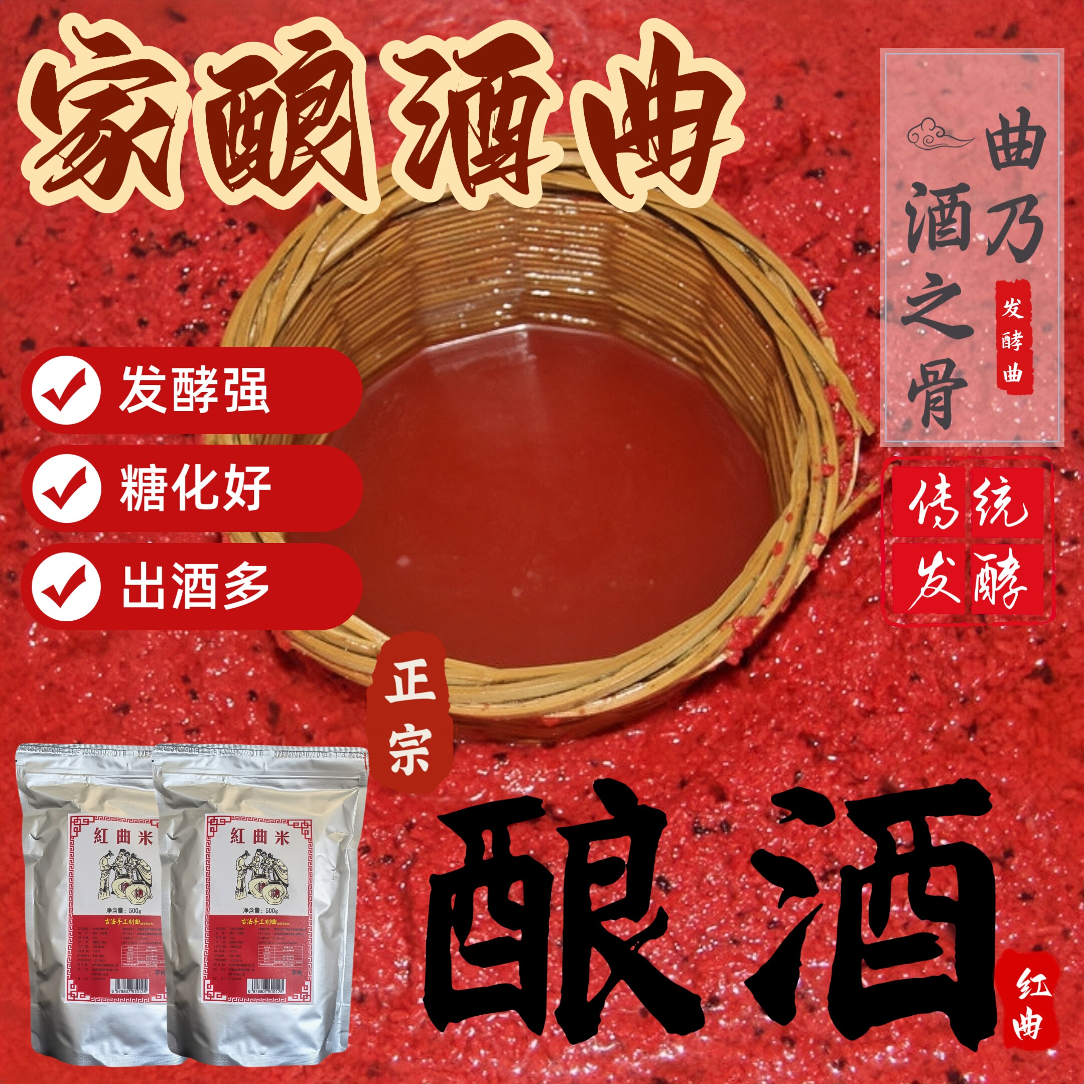 【酿酒专用红曲米】发酵强 糖化好出酒多 家用红曲糯米酒曲黄酒曲