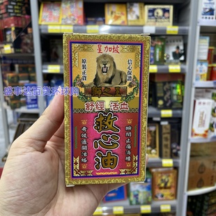 香港代购星加坡狮子王强效救心油50ml舒筋通络跌打损伤通关节正品