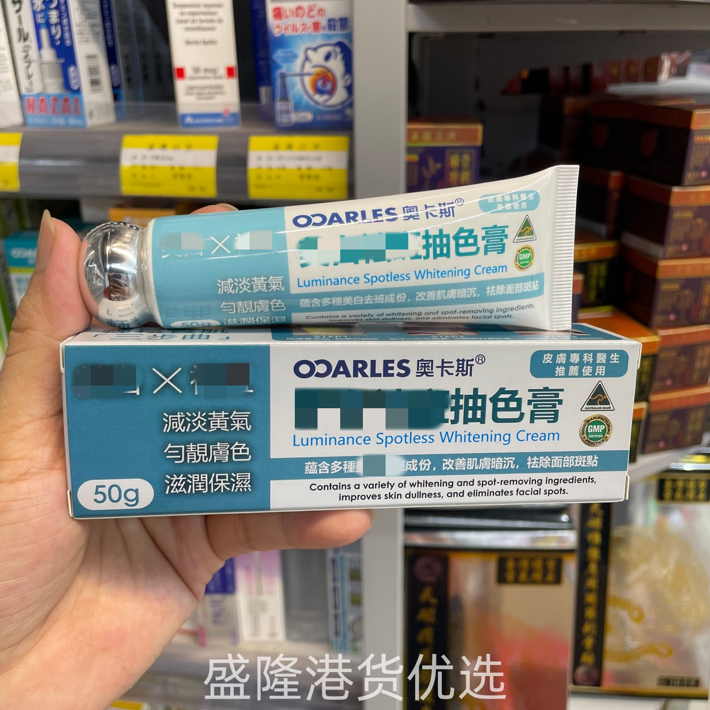 香港采购澳洲奥卡斯 抽色膏50g 减淡黑色素痘印色斑雀斑正品包邮