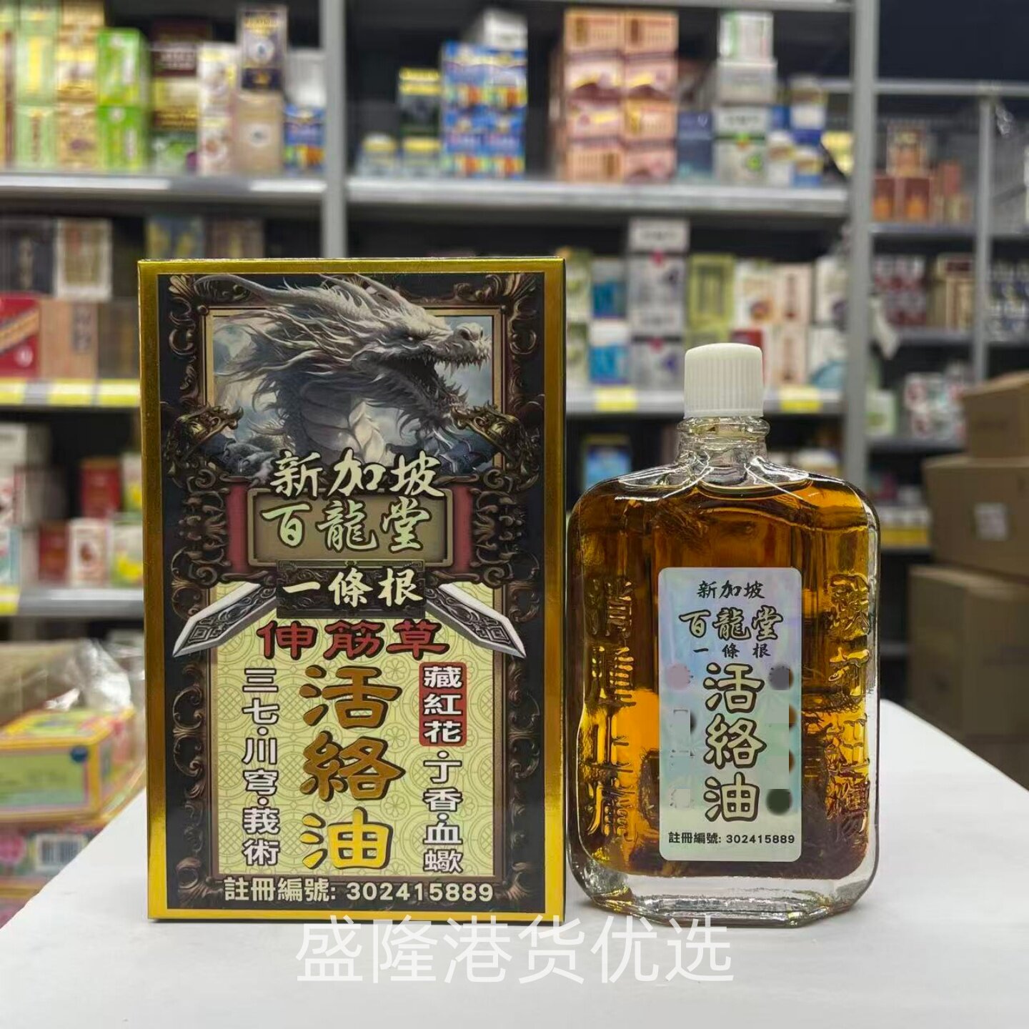 百龙堂活络油跌打扭伤