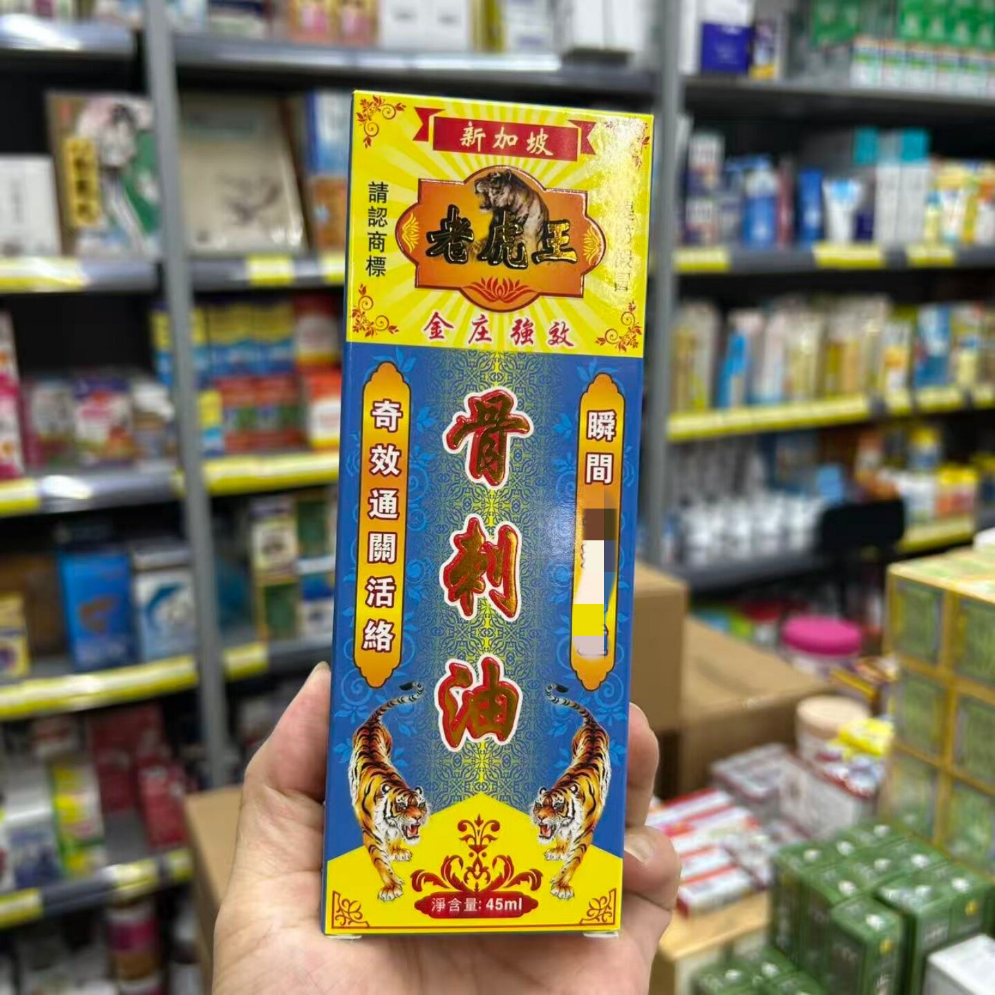 新加坡老虎王骨刺油45ml
