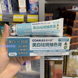 香港采购澳洲奥卡斯祛斑抽色膏50g 减淡黑色素痘印色斑雀斑