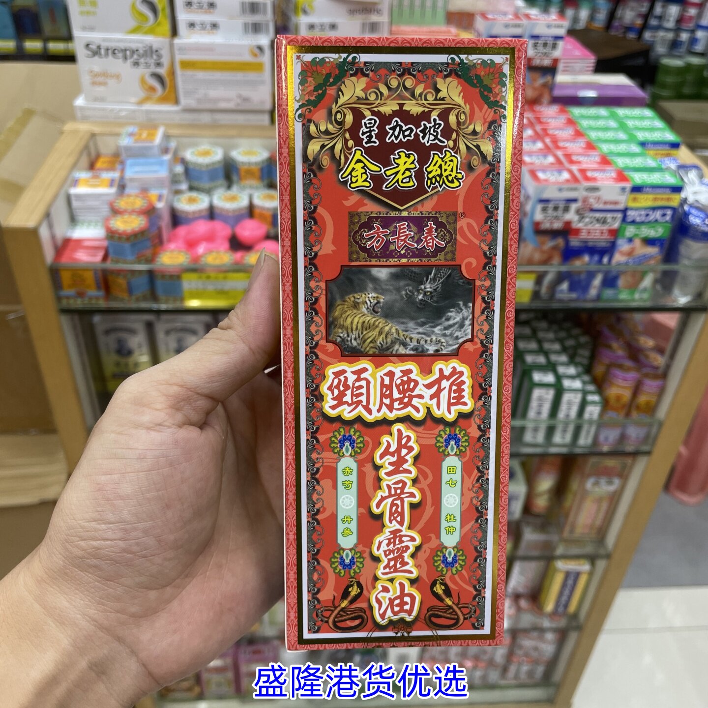 香港正品新加坡金老总方长春颈腰椎坐骨灵油45ML跌打扭伤肩背劳累