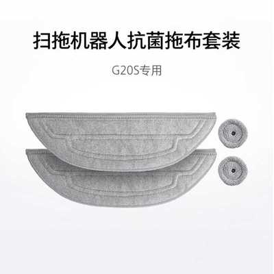 适用于roborock石头扫地机器人G20s/S8 maxV ultra配件抹布拖布