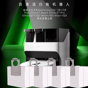 适用于石头吸尘器扫地机器人G10家用配件集尘袋扫自动拖一体