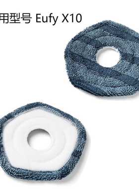适用Eufy X10 pro omini安克扫地机器人配件抹布拖布耗材