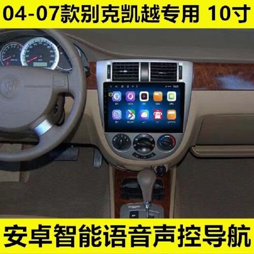 别克凯越中控显示屏导航一体机