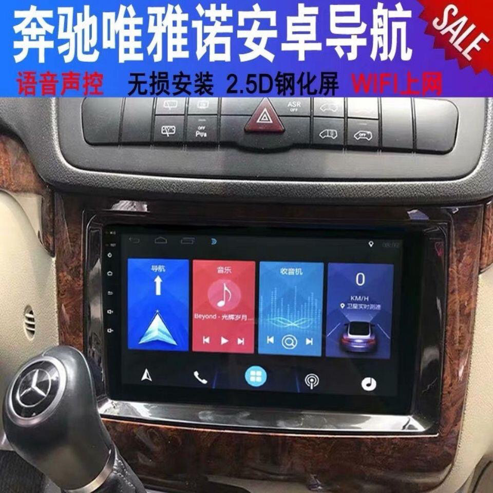 老款奔驰威霆B200/凌特/唯雅诺导航一体机安卓大屏改倒车影像中控
