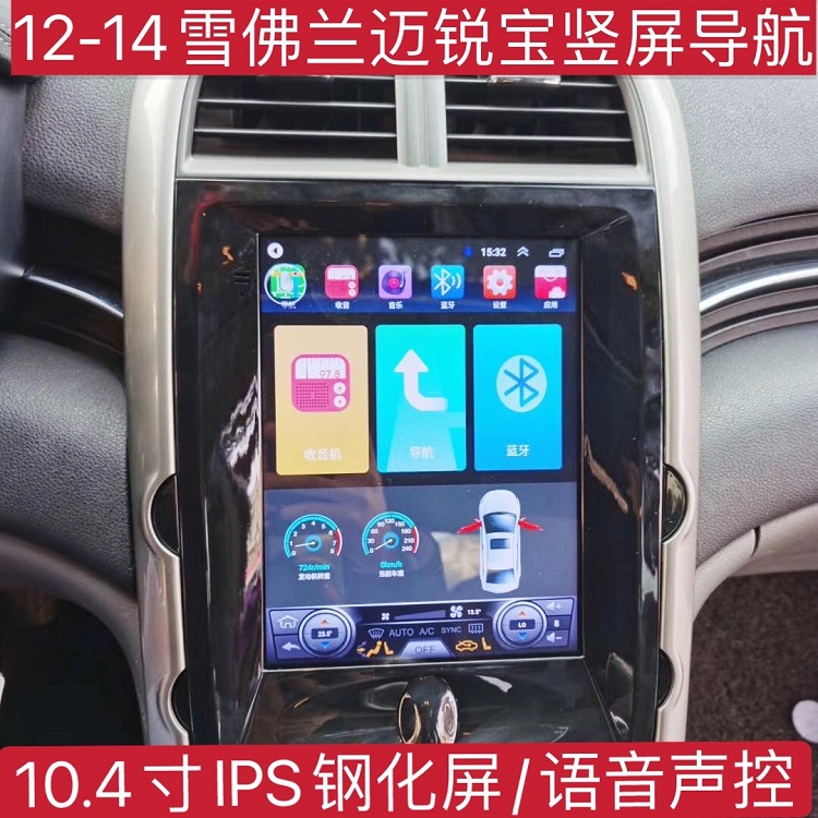 雪佛兰迈锐宝声控竖屏导航一体机