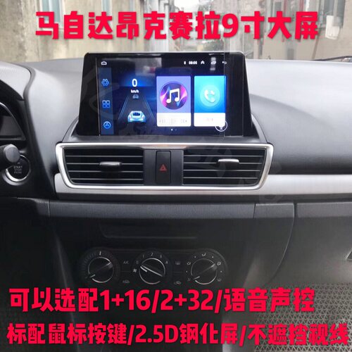 马自达3昂克赛拉导航安卓9寸专用智能声控大屏一体机包邮