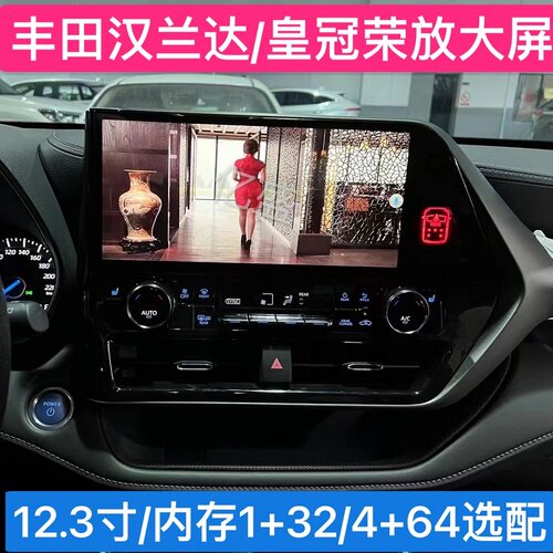 丰田皇冠专用12.3寸导航一体机