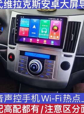 现代维拉克斯导航安卓智能一体机