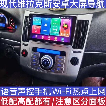 现代维拉克斯导航一体机安卓9寸专用智能声控大屏倒车影像包邮