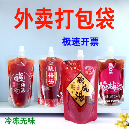 酸梅汤打包袋一次性自立磨砂吸嘴袋透明液体奶茶外卖分装大口袋子