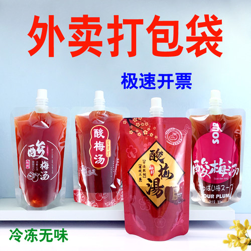 好看好卖网红酸梅汤包装袋