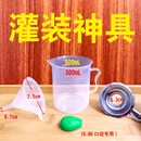豆浆袋灌装 神具量杯漏斗小口径过滤器拧盖器 工具中药液体分装 罐装