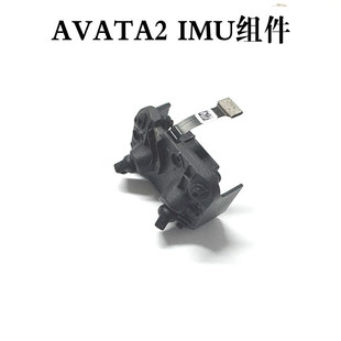 适用DJI大疆 Avata 2 imu组件 阿凡达机身imu维修配件