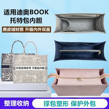 适用Dior迪奥BOOK包包内胆托特包撑收纳整理包大中号包内衬包中包