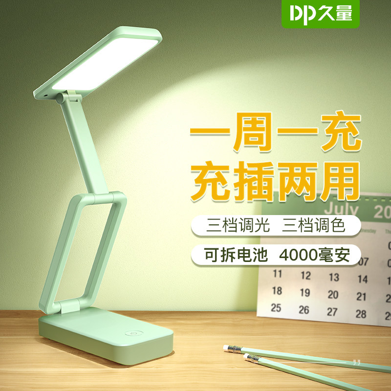 久量台灯护眼书桌小学生学习专用宿舍折叠可充电插电两用led床头_虎窝淘