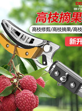 德力西电气摘水果神器伸缩杆剪刀修枝剪果树高空摘龙眼酸枣神器