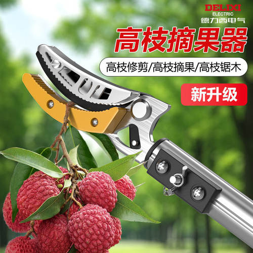 德力西电气摘水果神器伸缩杆剪刀修枝剪果树高空摘龙眼酸枣神器