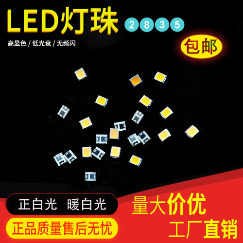 灯珠正白暖白光发光二极管