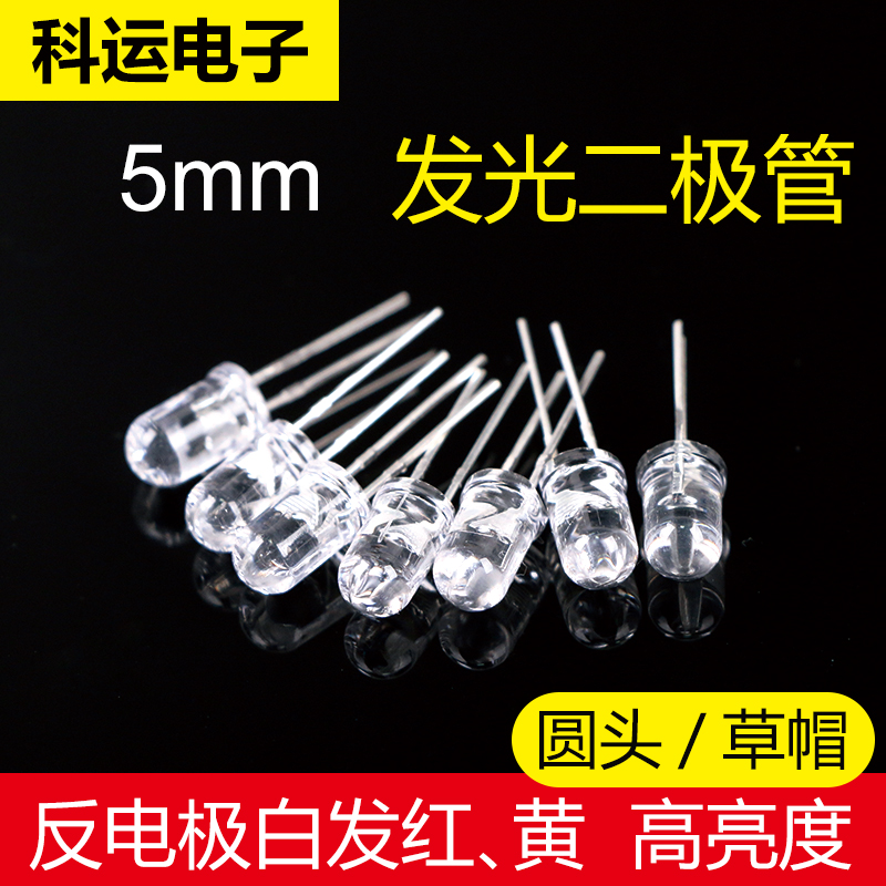 草帽圆头直插长短脚发光二极管