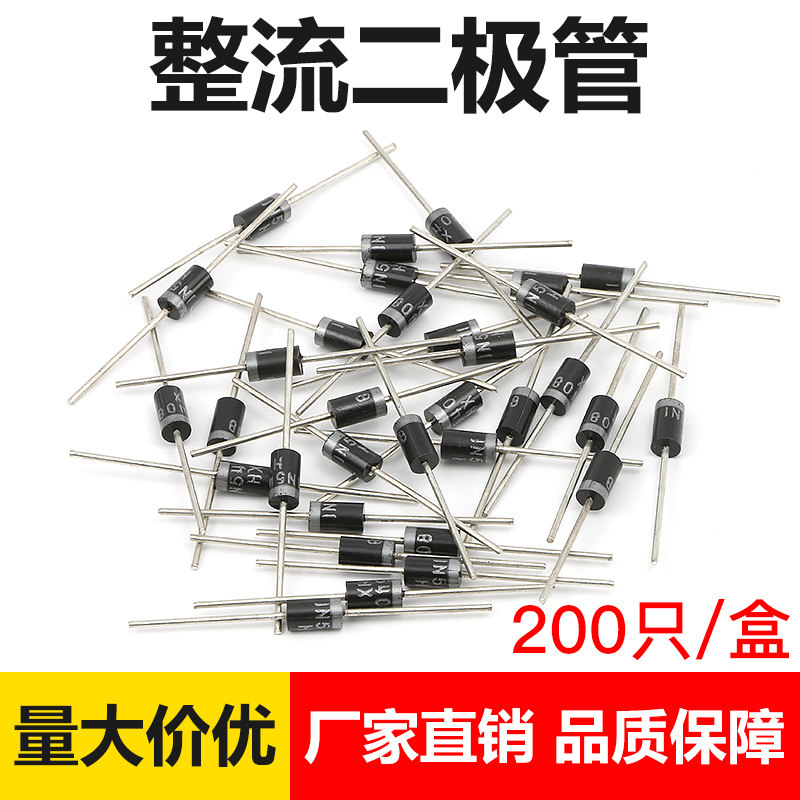 不凡直插整流二极管大功率肖特基电流3a1000v防倒流1N5408(20个)