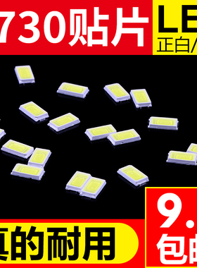 LED发光二极管 贴片灯珠5730 5630焊接光源白光暖光灯芯0.5W包邮