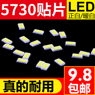 LED发光二极管 贴片灯珠5730 5630焊接光源白光暖光灯芯0.5W包邮