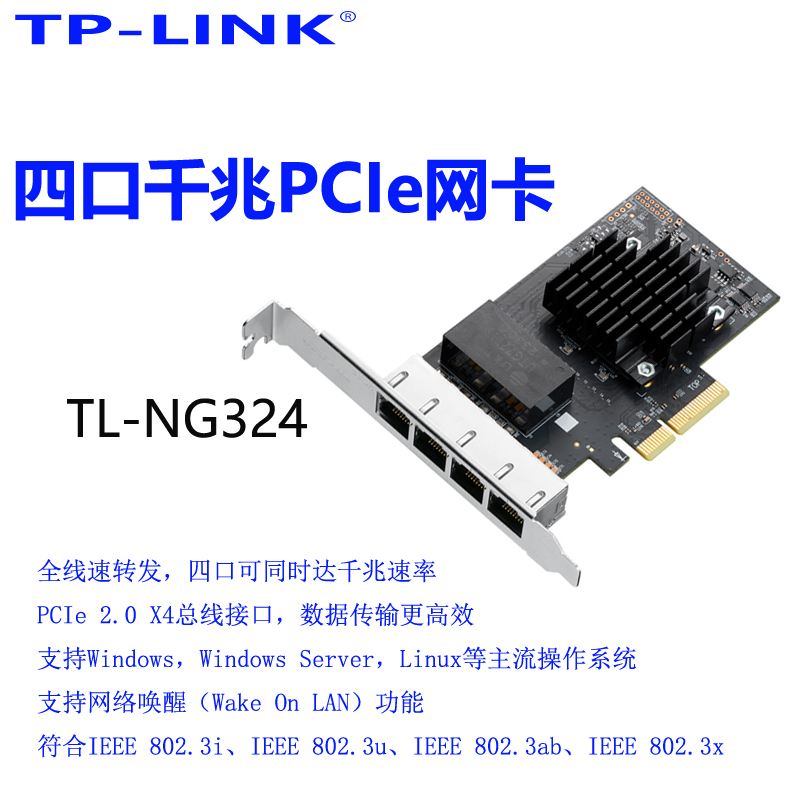 TP-LINK TL-NG324 千兆PCIe网卡4口千兆网卡台式机网络电脑 网络设备/网络相关 网卡 原图主图