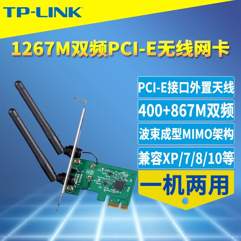 TP-LINK千兆PCI-E无线网卡