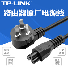 wa302war308r473r483 TPLINK路由器原厂电源线war1200l1208l