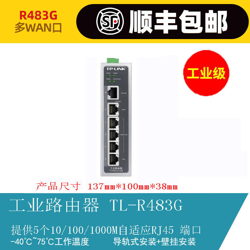 顺丰包邮 TP-LINK TL-R483G工业级路由器 多WAN口+SFP光口 AC管理AP企业云管理DIN导轨式安装+壁挂tplink