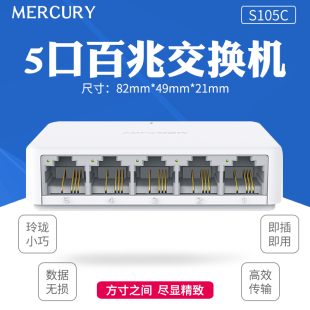 水星5口8口10口多口百兆千兆交换机 宿舍交换器家用路由器监控分流器 可USB供电 4口7口网络集线器网线分线器