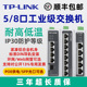 12V24V宽温壁挂POE供电4五八16口SFP光口分线器网管24 LINK工业级TL SF1005交换机5口8口百兆千兆导轨式