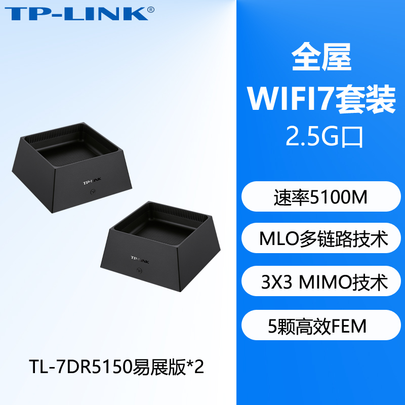 TP-LINK BE5100易展路由器WiFi7套装mesh子母全屋wifi覆盖家用千兆无线高速穿墙王大户型宿舍7DR5150/K73/K76