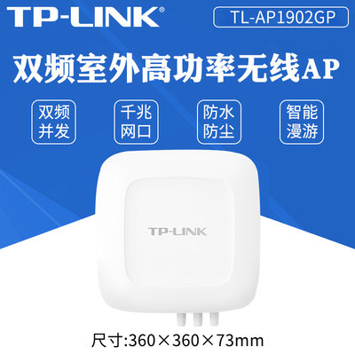 TP-LINKAC1900室外远距离基站