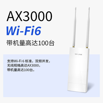 TP-LINKAX3000WIFI6无线易展