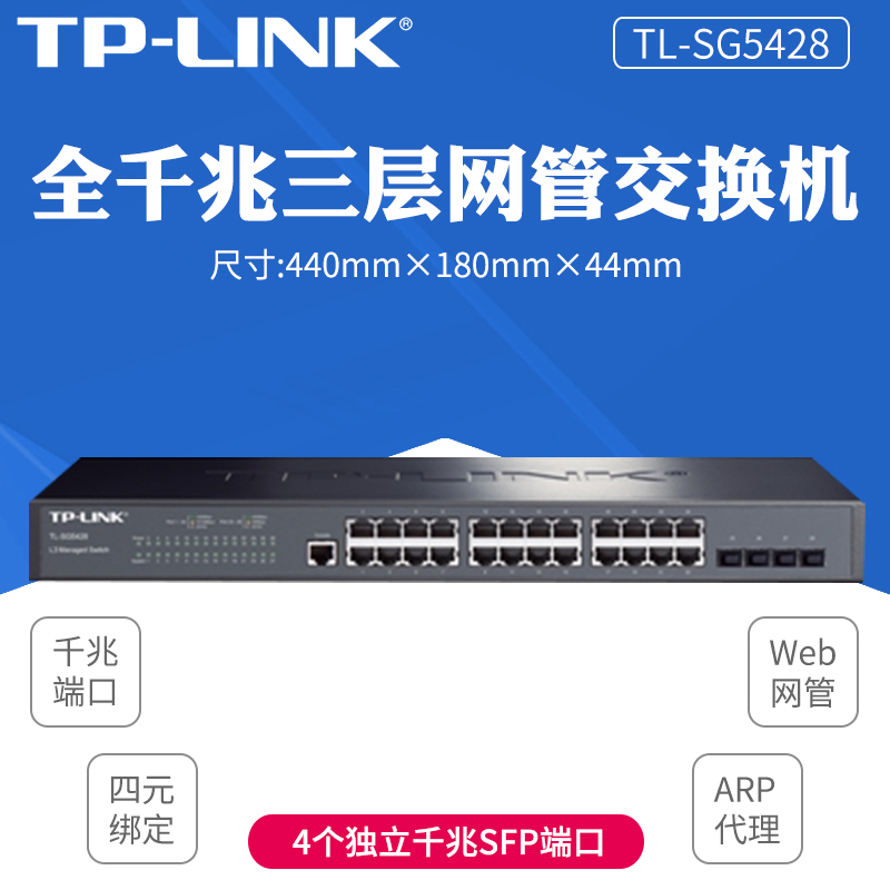 全千兆网管交换机