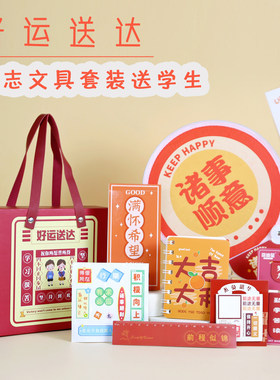 励志文具礼盒套装送学生