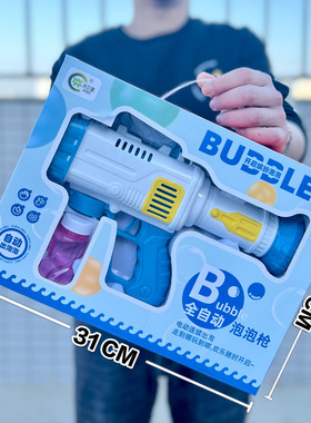 儿童大孔泡泡机45孔全自动吹泡泡夏季戏水手持玩具活动兑换小礼品