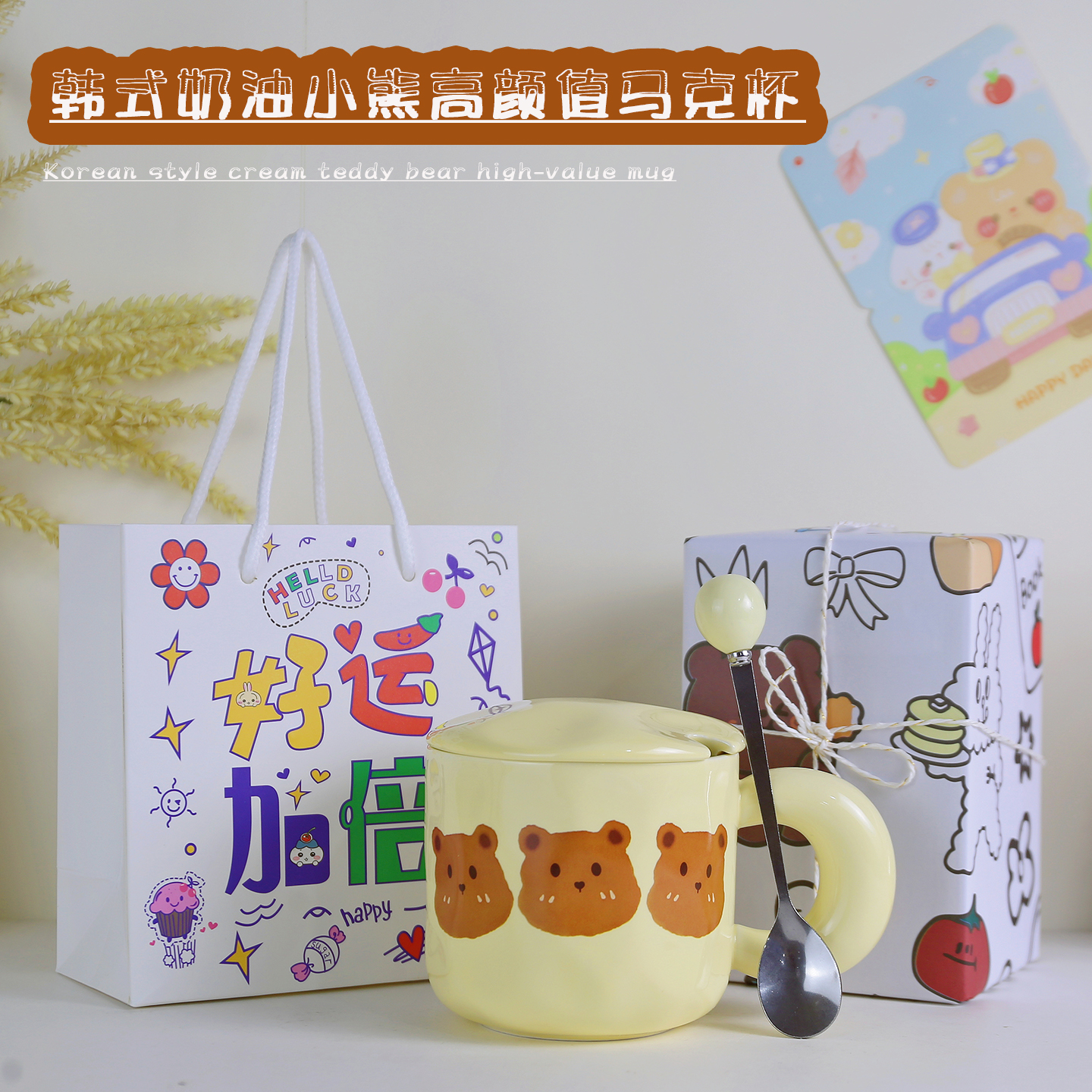 ins奶黄色小熊马克杯生日礼物