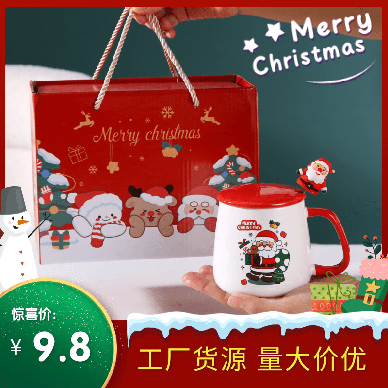 圣诞节礼物创意圣诞元素礼盒送男生伴手礼杯子马克杯送女生小礼品