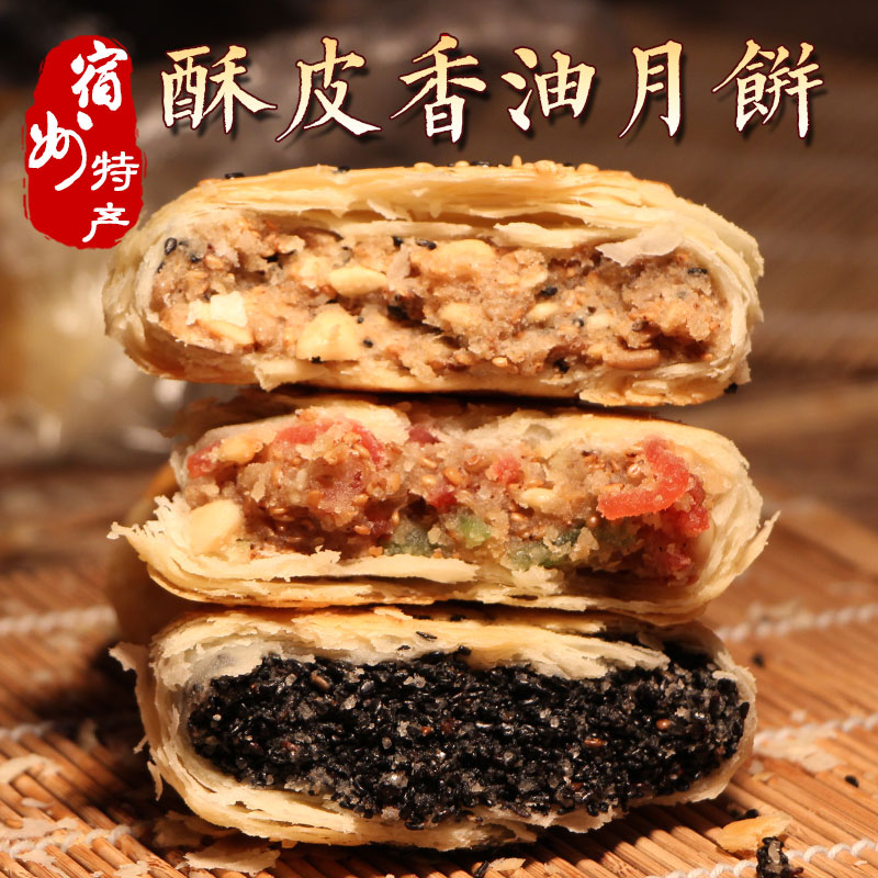 安徽传统老式酥皮香油月饼五仁黑芝麻苏式宿州淮北特产中秋4个