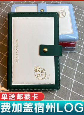 旅行戳记盖章本笔记本空白旅游收集邮戳博物馆打卡按扣手账本