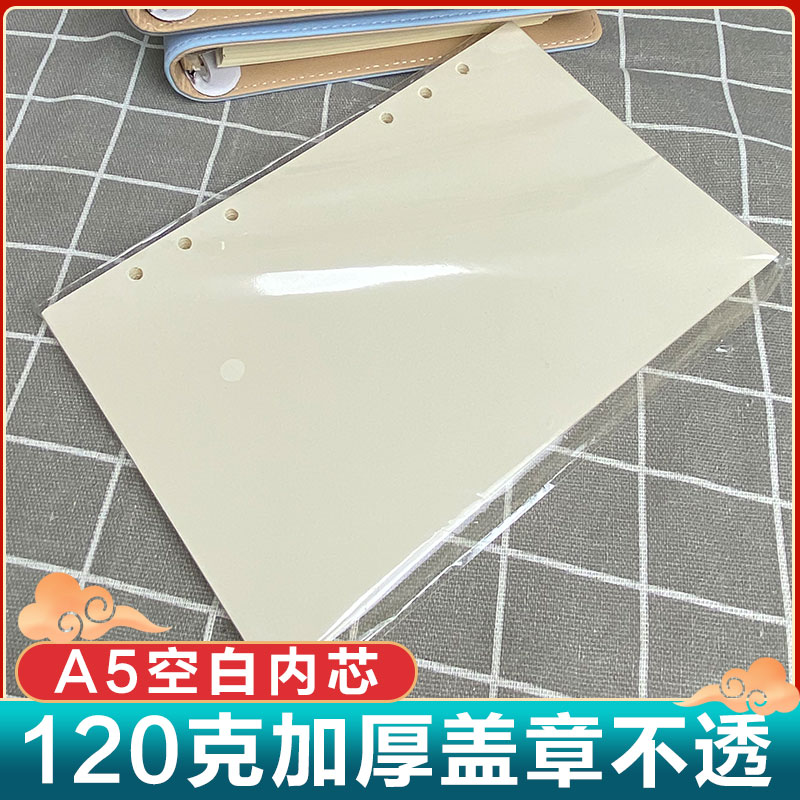 A5活页盖章本打卡补充纸内芯替换纸120g加厚 文具电教/文化用品/商务用品 活页替芯 原图主图