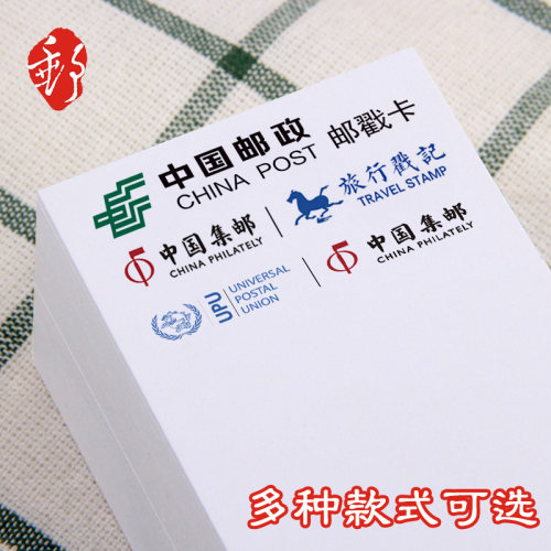 【十份包邮】中国邮政邮戳卡中国集邮UPU万国邮联旅行戳记粗糙面